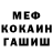 МЕФ кристаллы Alexandr Turner